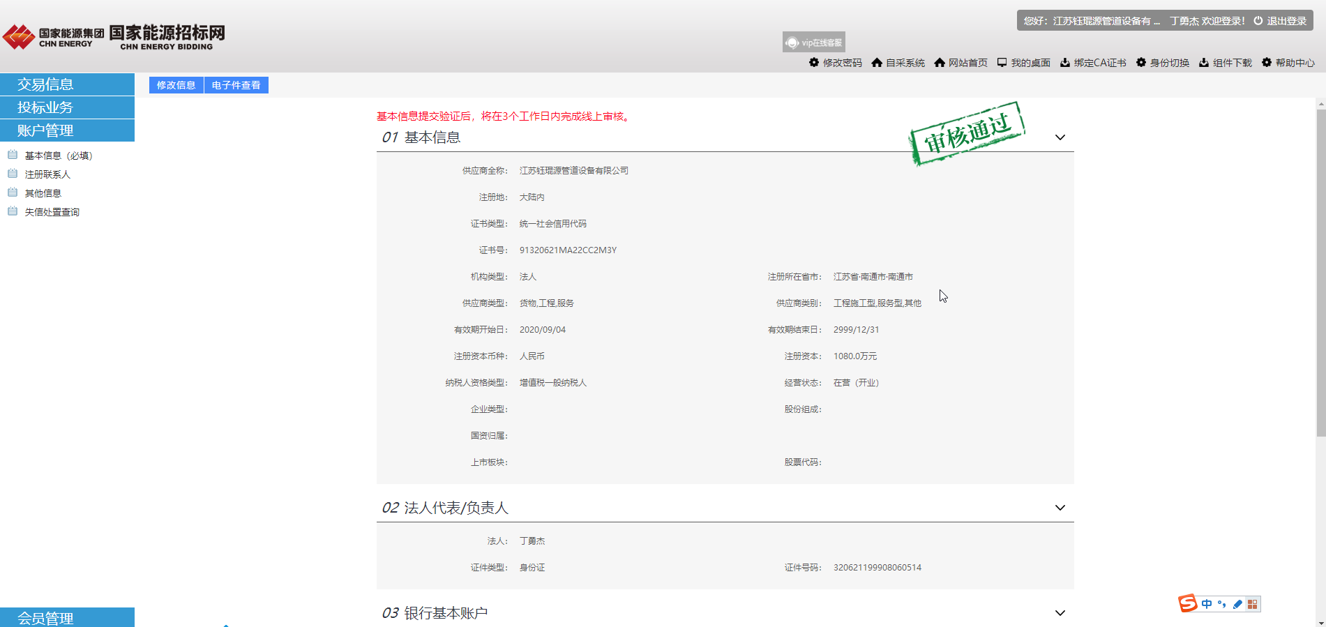 國家能源集團供應(yīng)商